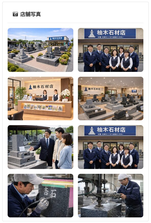 石材店の写真一覧